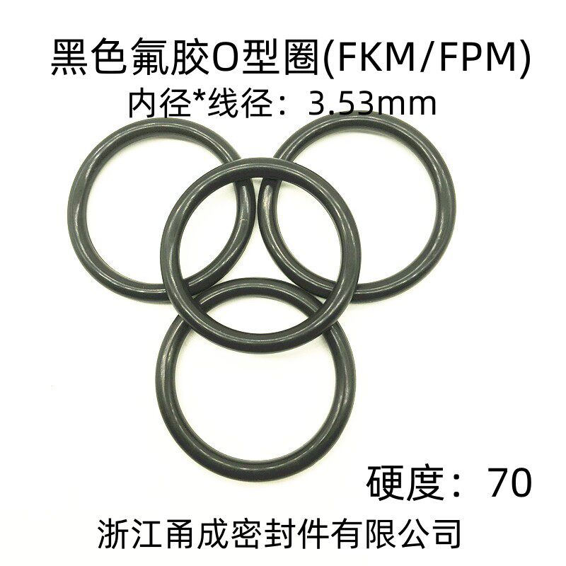 黑色氟胶O型密封圈 美标AS568-(201-284)8线径3.53mm耐高温耐腐蚀 - 实物图