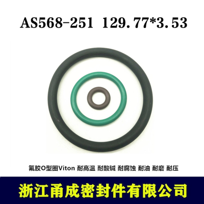【甬成】美标VITON氟胶O型圈AS568-251 129.77*3.53圆形FKM密封件