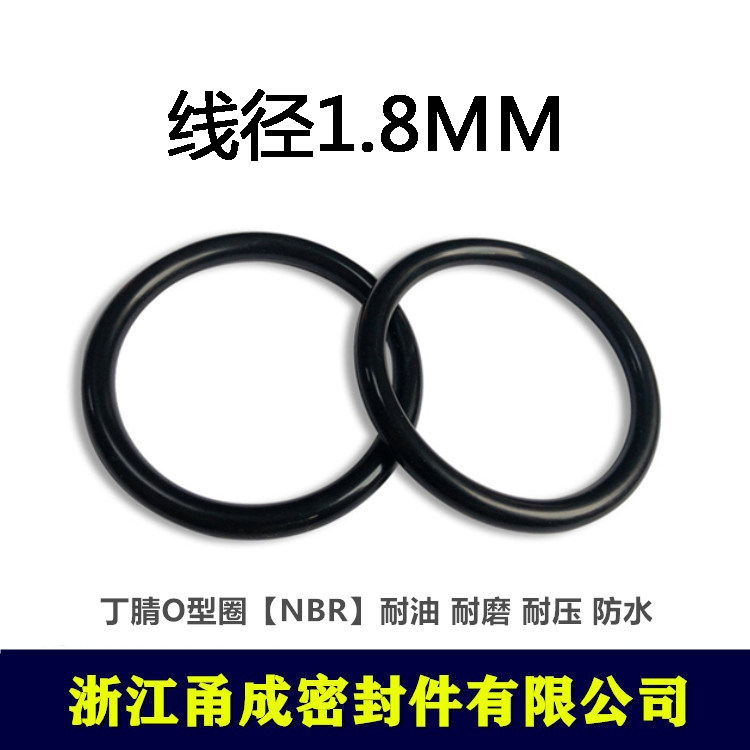 【甬成】丁腈O型圈NBR内径28/29/29.3/30/31/31.5*1.8 耐油 耐磨