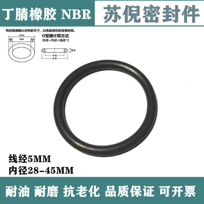 丁腈O型密封圈NBR线径2.5MM内径28/29/30/30.8/31/32/33/34/35-45