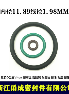 【甬成】VITON氟胶O型圈11.89*1.98  耐高温 耐磨 圆形FKM密封件