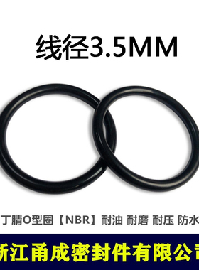 【甬成】丁腈O型圈NBR内径94.6/95/97.6/98/100/102/103*3.5 耐油