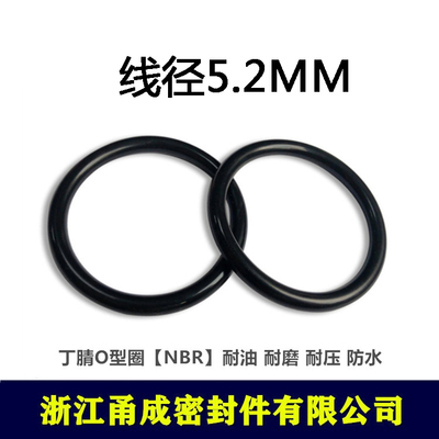 【甬成】丁腈O型圈NBR内径52.8/54.2/54.8/60.3/66.2/76.2*5.2