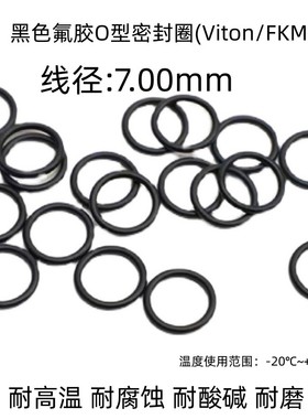 黑色氟胶O型密封圈 内径64-700*线径7mm 耐高温耐腐蚀耐酸碱 FKM