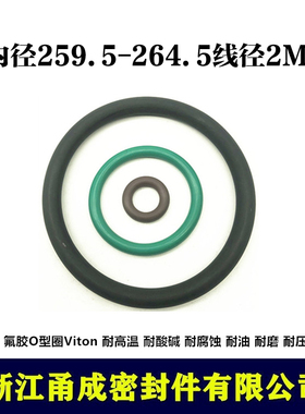 【甬成】VITON氟胶O型圈259.5/264.5*2 耐高温 耐磨圆形FKM密封件