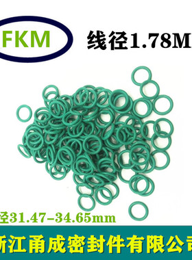 绿色氟胶O型圈FKM内径31.47/33.05/34.65*1.78圆形FPM密封件