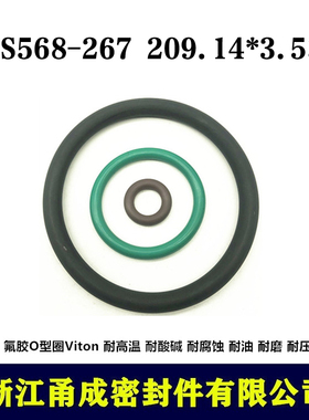 【甬成】美标VITON氟胶O型圈AS568-267 209.14*3.53圆形FKM密封件