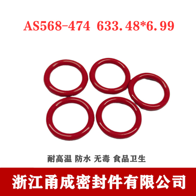 【甬成】美标SIL硅胶O型圈AS568-474  633.48*6.99食品卫生密封件