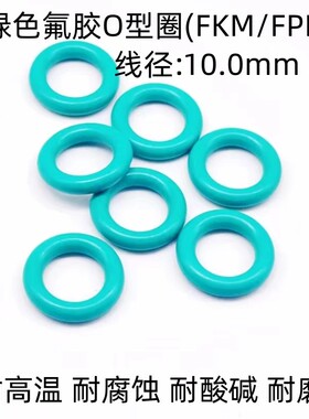 绿色氟胶O型密封圈 耐高温耐腐蚀 耐磨 外径80-500*线径10mm FKM