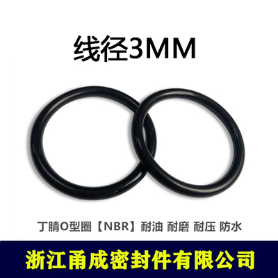 【甬成】丁腈O型圈NBR内径34.5/35.3/37/37.47/37.5/38/39.5/40*3