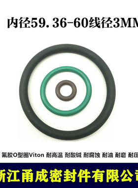 【甬成】VITON氟胶O型圈59.36/60*3 耐高温耐油耐磨圆形FKM密封件