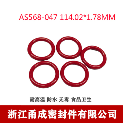 【甬成】美标SIL硅胶O型圈AS568-047  114.02*1.78食品卫生密封件