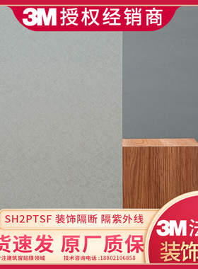 FASARA3M法纱装饰膜玻璃隔断
