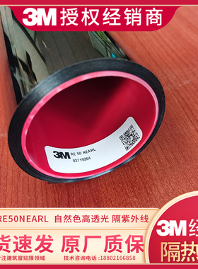 隔热膜3M透光建筑膜高透光低反射