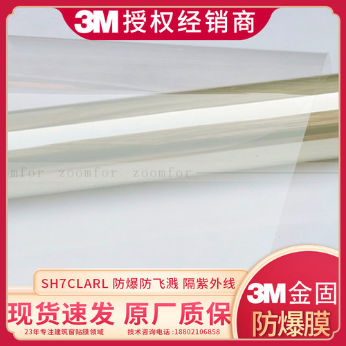 3m玻璃幕墙银行防爆膜大玻璃优选