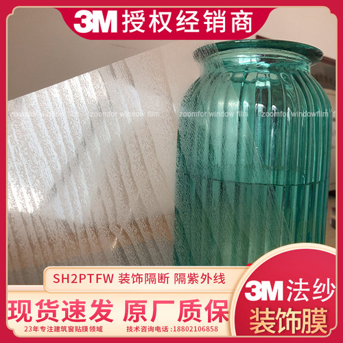 3M法纱装饰膜木纹玻璃sh2ptfw