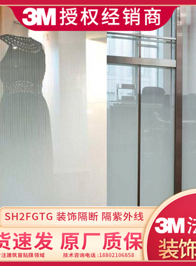 3M法纱装饰膜 SH2FGTG玻璃贴膜 白色条纹渐变膜 FASARA正品日本产