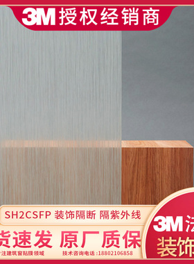 3M法纱装饰膜 SH2CSFP玻璃贴膜 珠光细条纹膜 日本FASARA授权正品