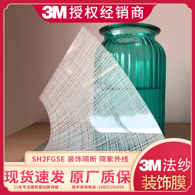 3m白色网格条纹玻璃贴膜