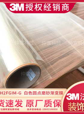 3m白色圆点渐变装饰膜法纱膜亚光