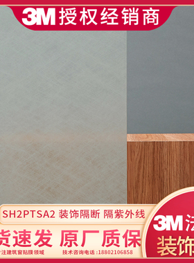 3M法纱装饰膜 SH2PTSA2贴玻璃膜 蚕丝状磨砂和纸FASARA正品日本产