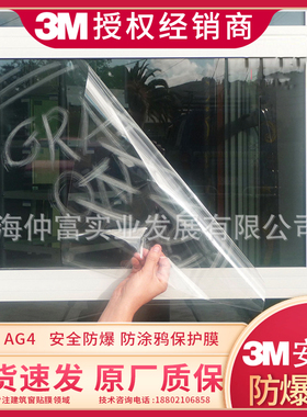 3MAG4AG6涂鸦膜橱窗防爆保护膜
