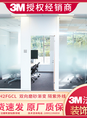 3m双向磨砂渐变玻璃贴膜