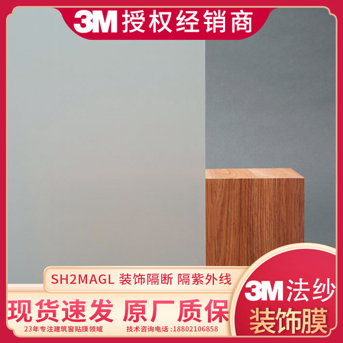 3M装饰隔断磨砂半透玻璃贴膜