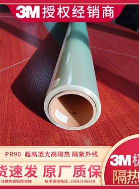 晶耀PR90超高玻璃贴膜3m高透光