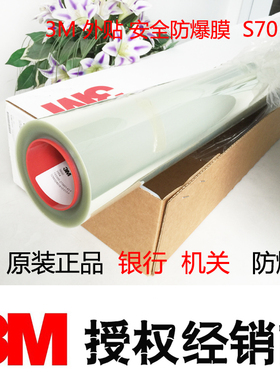 3m防爆膜安全玻璃膜紫外线幕墙
