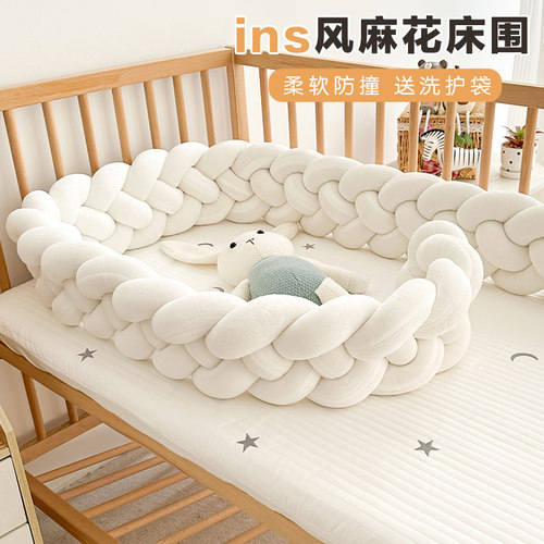 ins麻花床围柔软亲肤防撞防磕