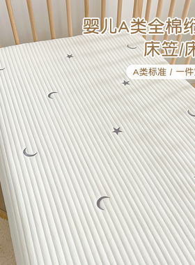 婴儿床床笠纯棉宝宝床单a类幼儿园床上用品新生儿童拼接床垫套罩