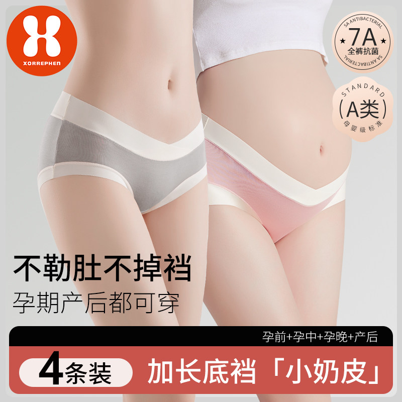 奢芬小奶皮孕妇内裤非纯棉低腰怀孕中晚期专用莫代尔无痕大码短裤