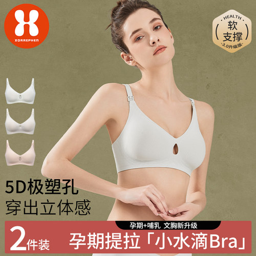 孕妇内衣小水滴聚拢防下垂