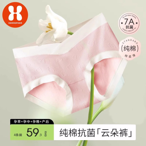 奢芬孕妇内裤抗菌全棉底裆