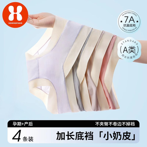 小奶皮孕妇内5A抗菌柔弹托腹