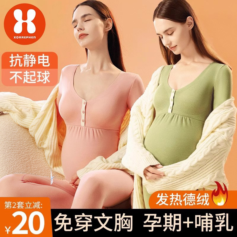 奢芬孕妇秋衣秋裤加绒套装秋冬德绒月子服怀孕期产后哺乳保暖内衣,孕妇装/孕产妇用品/营养,秋衣裤套装,淘宝优惠券,粉丝福利购,淘宝优惠卷