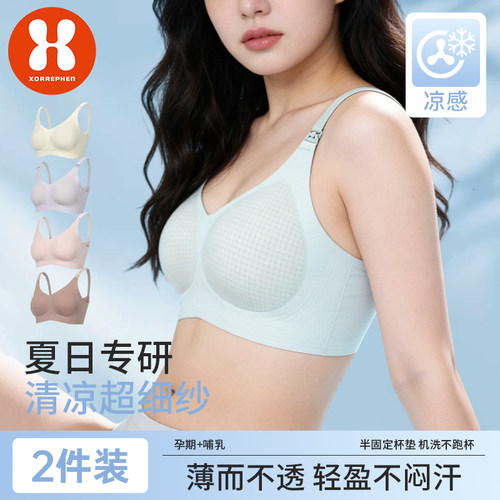 奢芬夏季超薄聚拢哺乳文胸