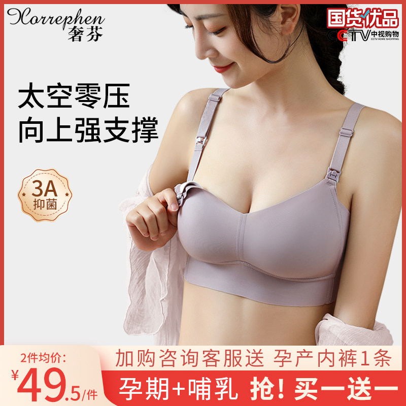 奢芬哺乳文胸防下垂聚拢产后喂奶专用舒适蚕丝里内防溢乳孕妇内衣