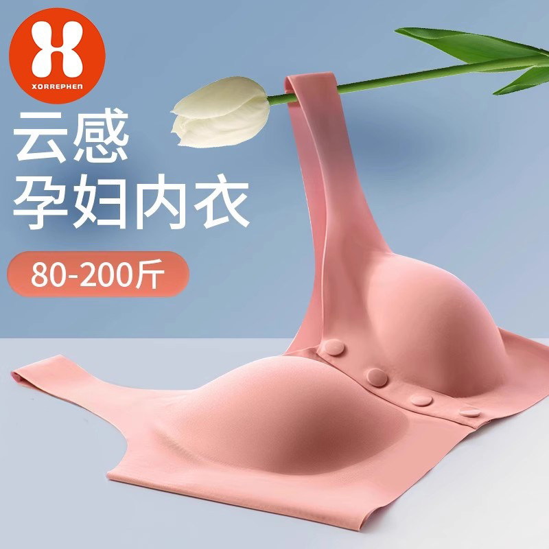 奢芬孕妇浦哺乳内衣前开扣式聚拢防下垂产后喂奶背心式文胸怀孕期