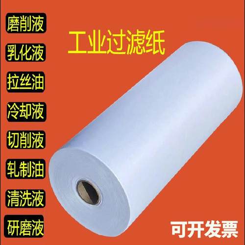 磨床过滤纸切削液滤网工业油滤布