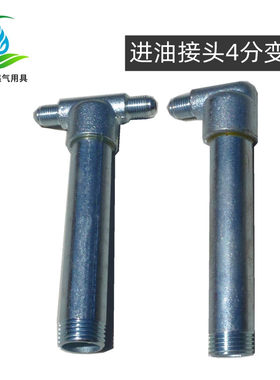 防漏油三通弯头接头4分弯8厘