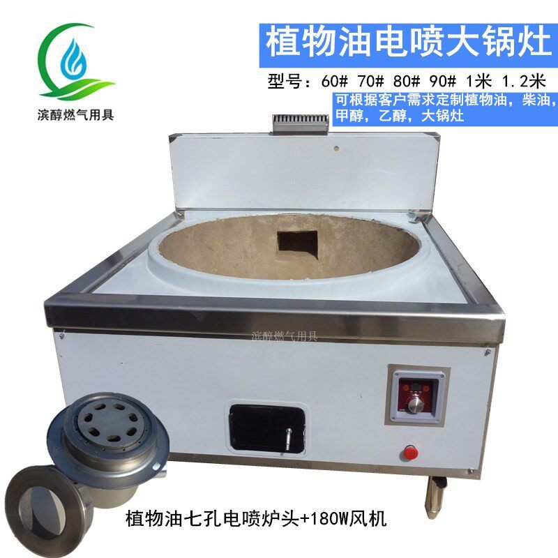 商用植物油灶大锅灶 食堂用不锈钢膛泥电喷大锅灶 可定制