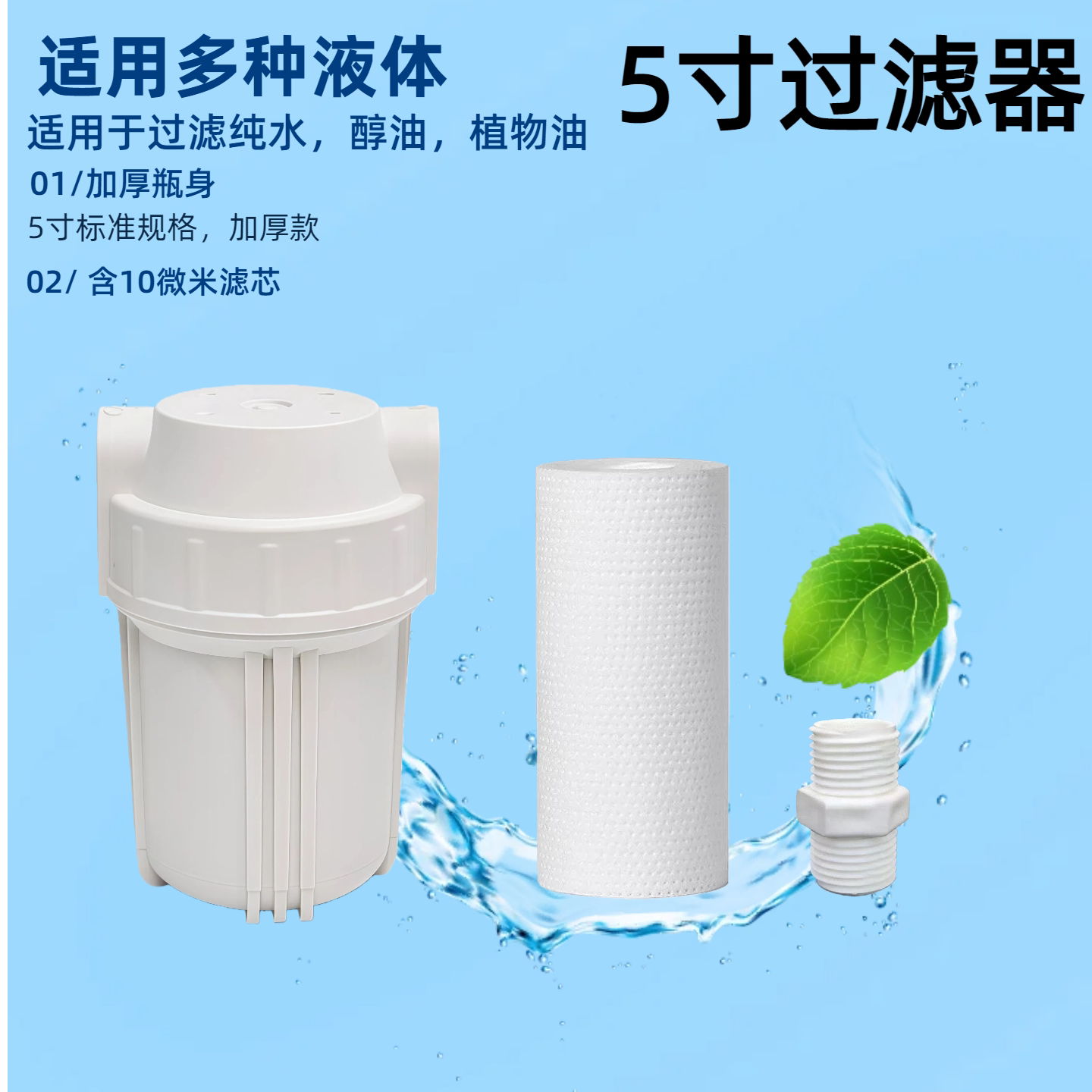 甲醇植物油过滤器5寸前置过滤器4分口净化过滤器PP棉滤芯加厚包邮