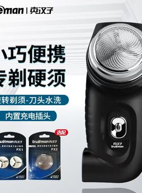 真汉子8007正品剃须刀刀头水洗