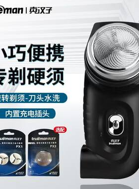 真汉子8007正品剃须刀刀头水洗