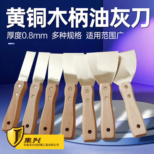 黄铜0.8mm厚木柄油灰刀除胶