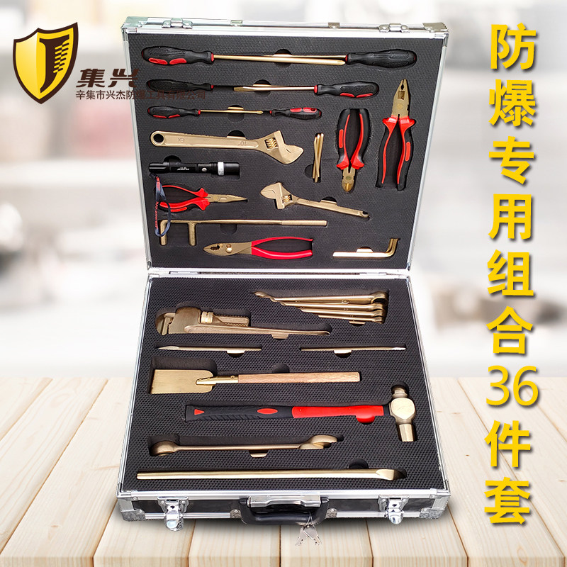 防爆套装36件套组合工具油库站专用、油库站专用组合工具防爆组合
