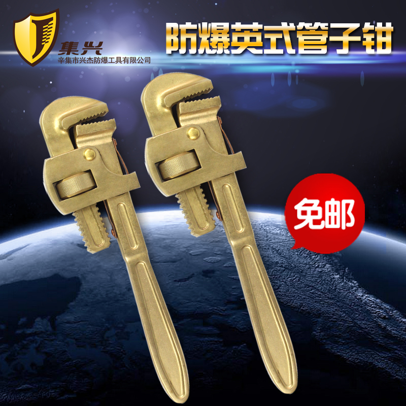 防爆英式管子钳 管钳子 管子钳 管钳扳手防爆工具200-1200mm