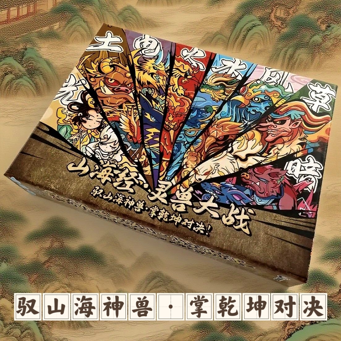 2026新款山海经桌游2-4人儿童聚会昆仑灵兽卡牌双人游戏男孩礼物,玩具/童车/益智/积木/模型,儿童桌面游戏类,淘宝优惠券,粉丝福利购,淘宝优惠卷